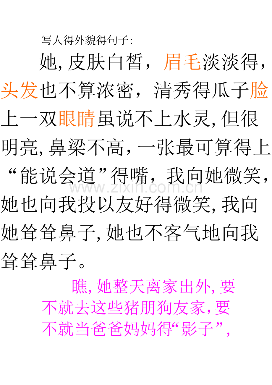 写人的外貌的句子.doc_第1页