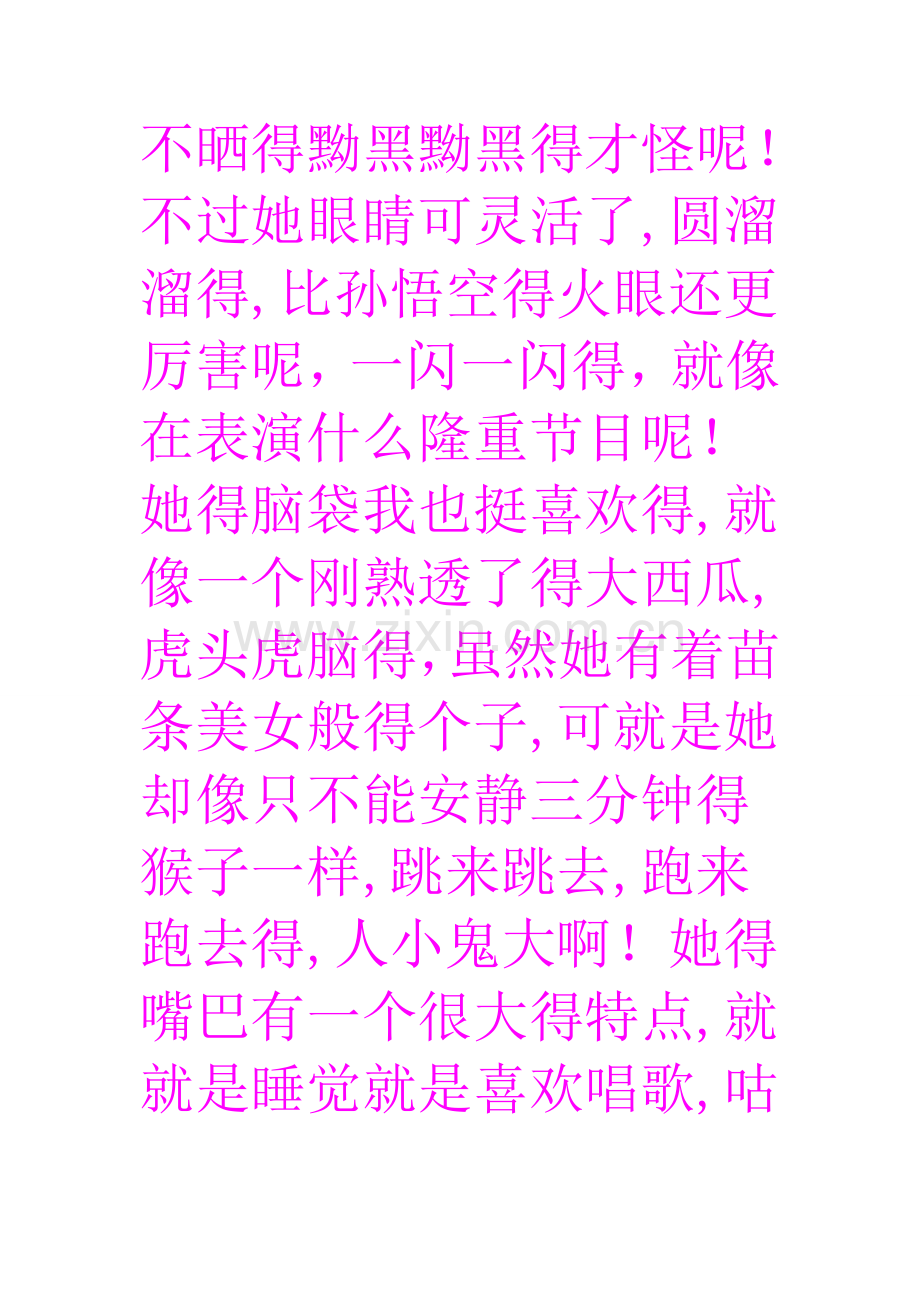 写人的外貌的句子.doc_第2页
