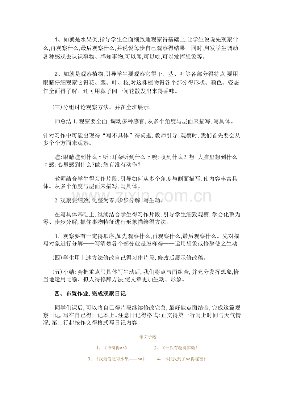 观察日记作文教学设计.doc_第2页