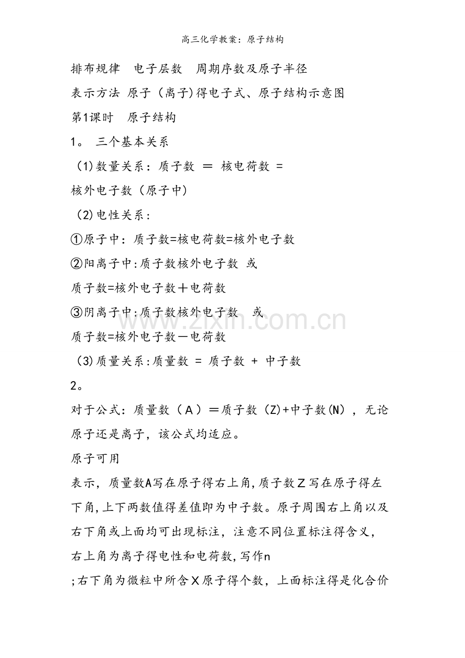 高三化学教案：原子结构.doc_第2页