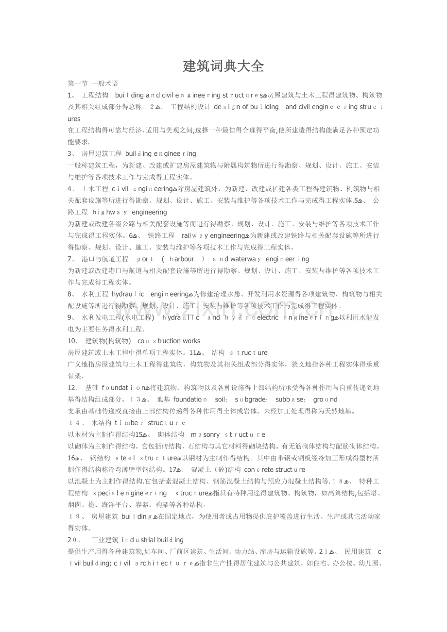 建筑词典大全.doc_第1页