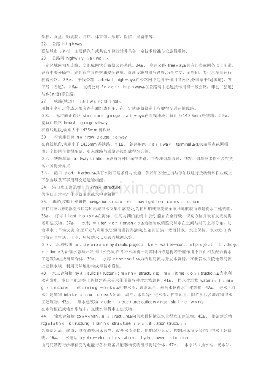 建筑词典大全.doc_第2页
