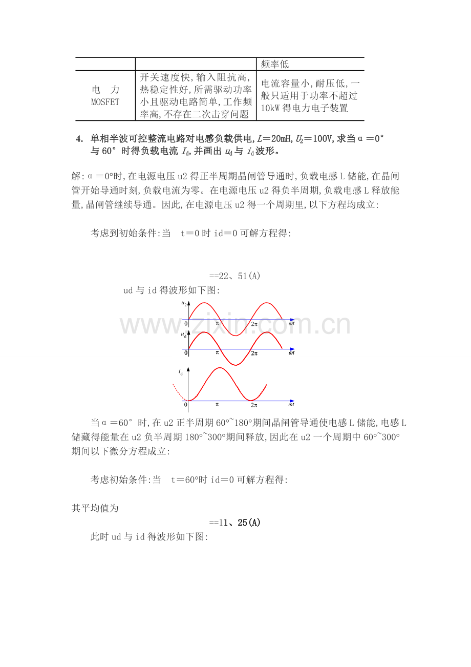 电力电子__第二次作业.doc_第2页