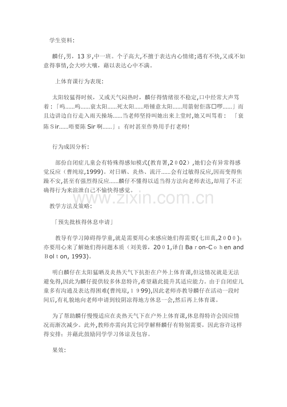 五个自闭症儿童个案分析.doc_第2页