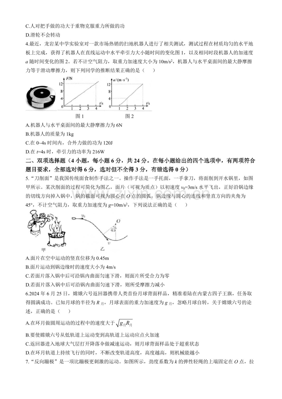 2025届福建省龙岩市一级校联盟高三下学期11月期中考-物理试题（含答案）.docx_第2页