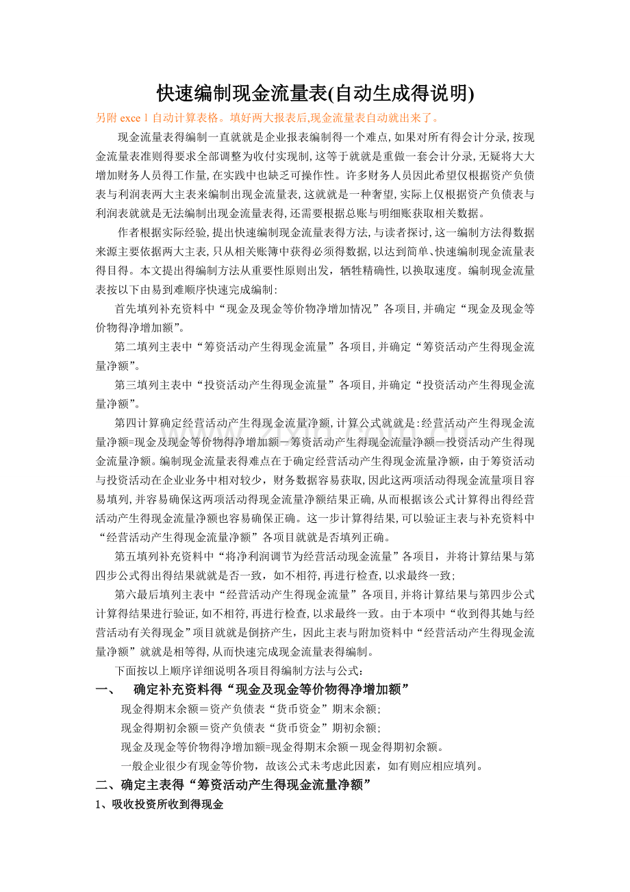 快速编制现金流量表(自动生成).doc_第1页