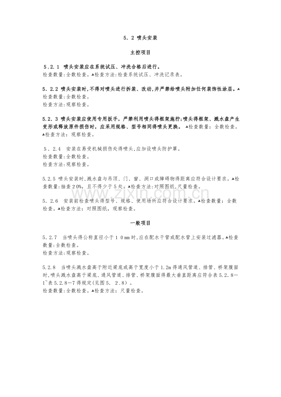 喷头安装施工标准.doc_第1页