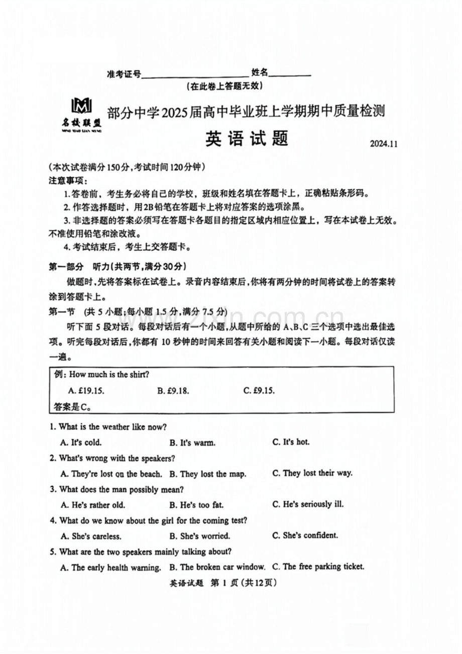 2025届福建省名校联盟高三下学期11月期中质检-英语试卷（含答案）.docx_第1页