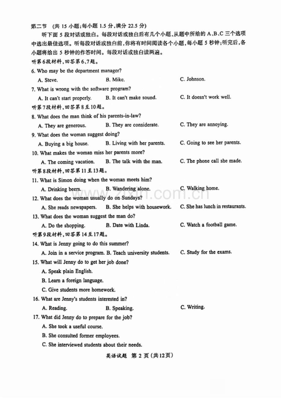 2025届福建省名校联盟高三下学期11月期中质检-英语试卷（含答案）.docx_第2页