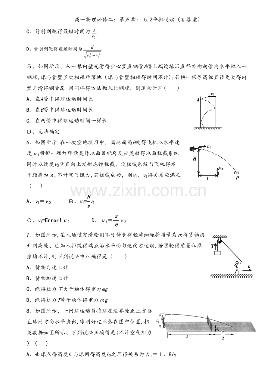 高一物理必修二：第五章： 5.2平抛运动（有答案）.doc_第2页