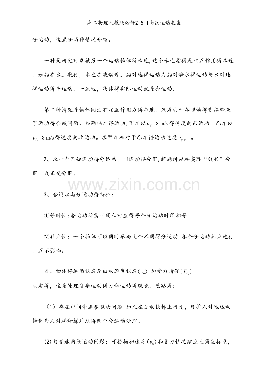 高二物理人教版必修2 5.1曲线运动教案.docx_第2页