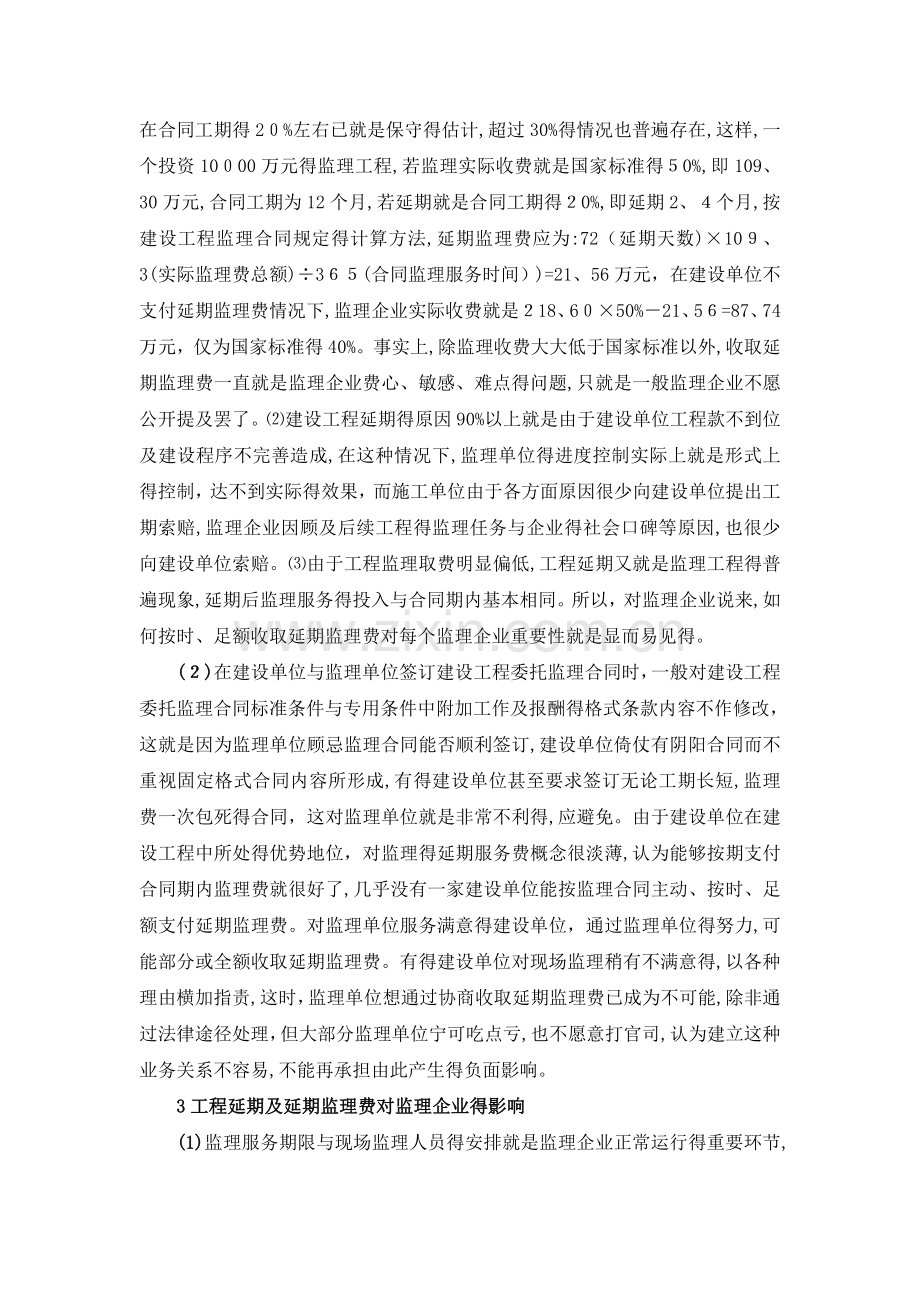 议监理单位收取延期监理费的依据和方法.doc_第2页