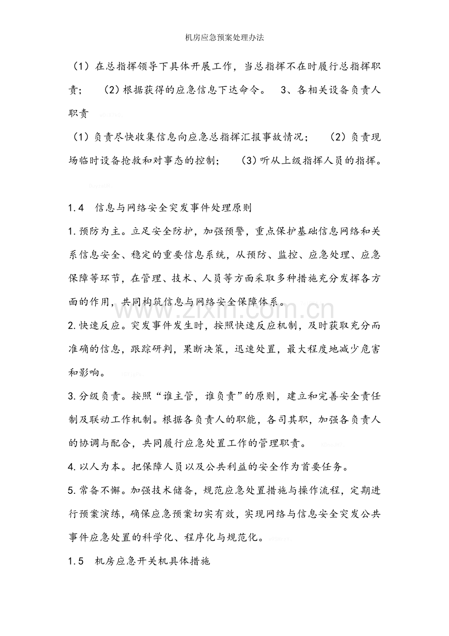 机房应急预案处理办法.doc_第2页