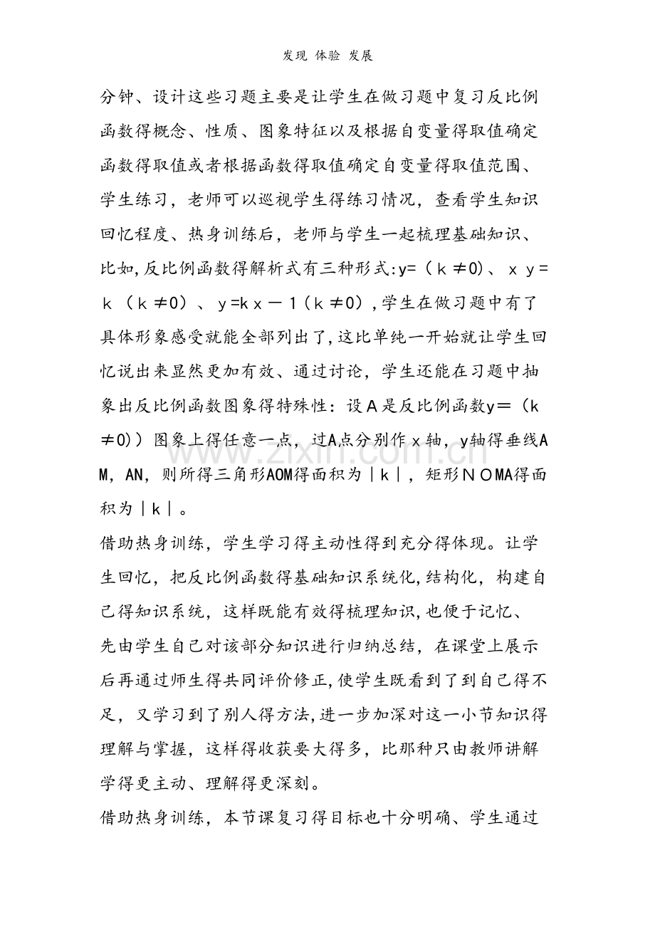 发现 体验 发展.doc_第2页