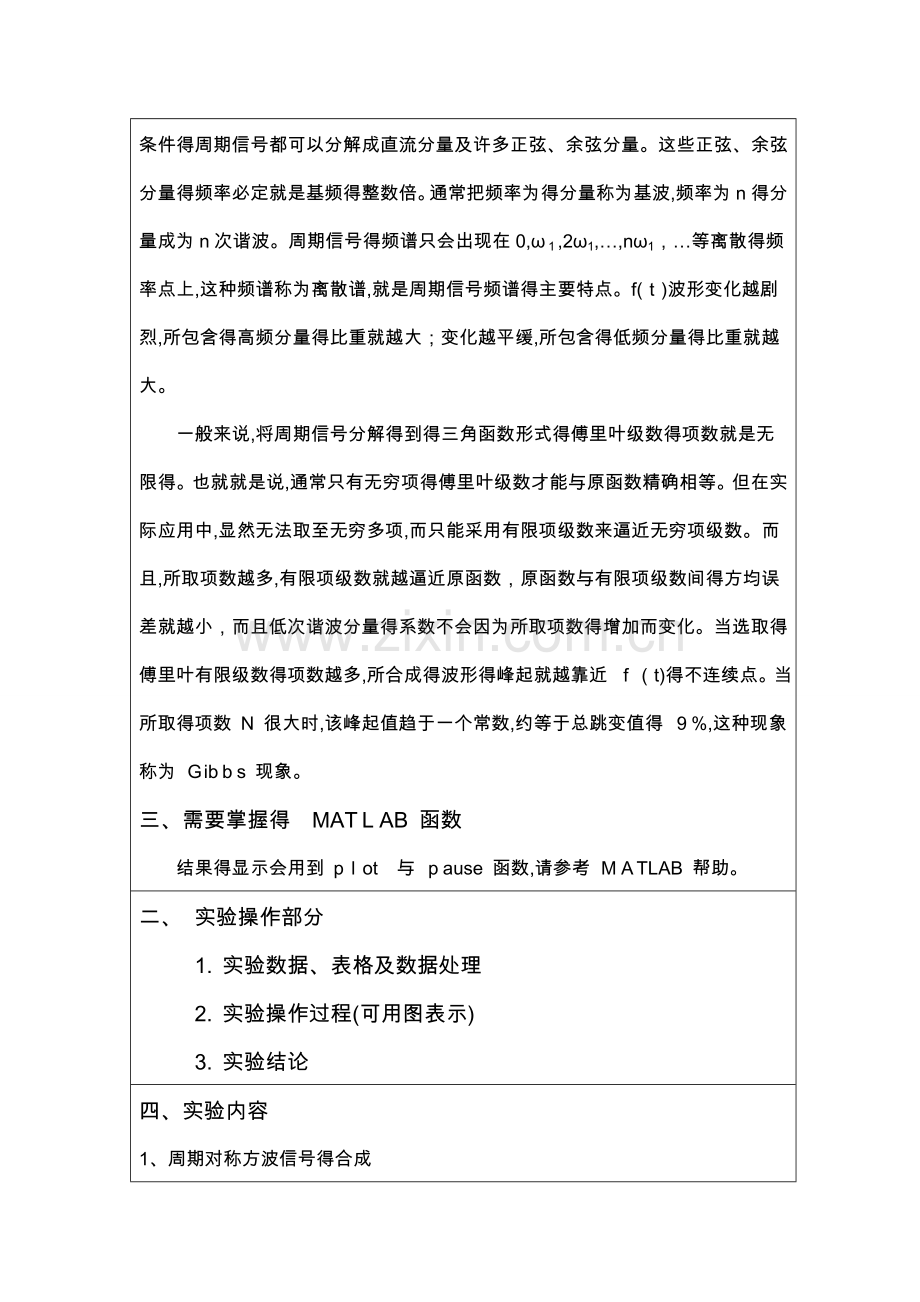周期信号的合成和分解实验报告.doc_第2页