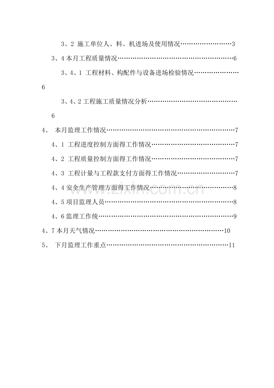 污水处理厂监理月报.doc_第2页