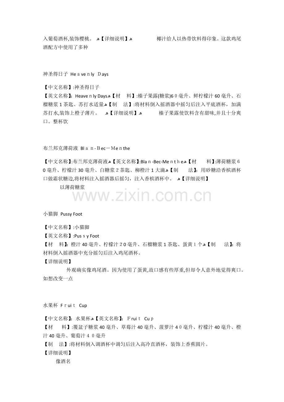 无酒精鸡尾酒大全.doc_第2页