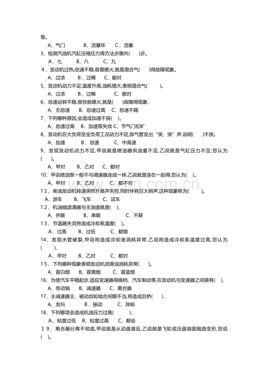 汽车故障诊断与维修试卷(五).doc_第2页
