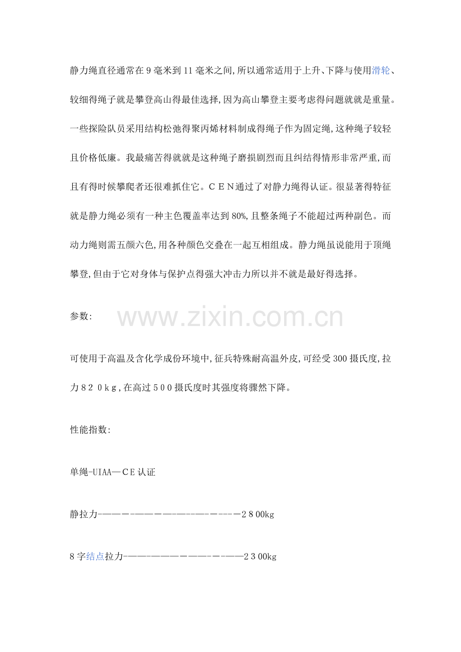 静力绳和动力绳的作用.doc_第2页