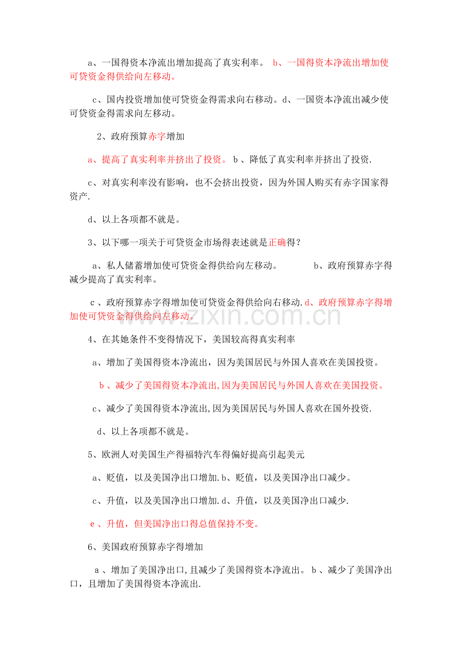 宏观经济学第32章作业.doc_第2页