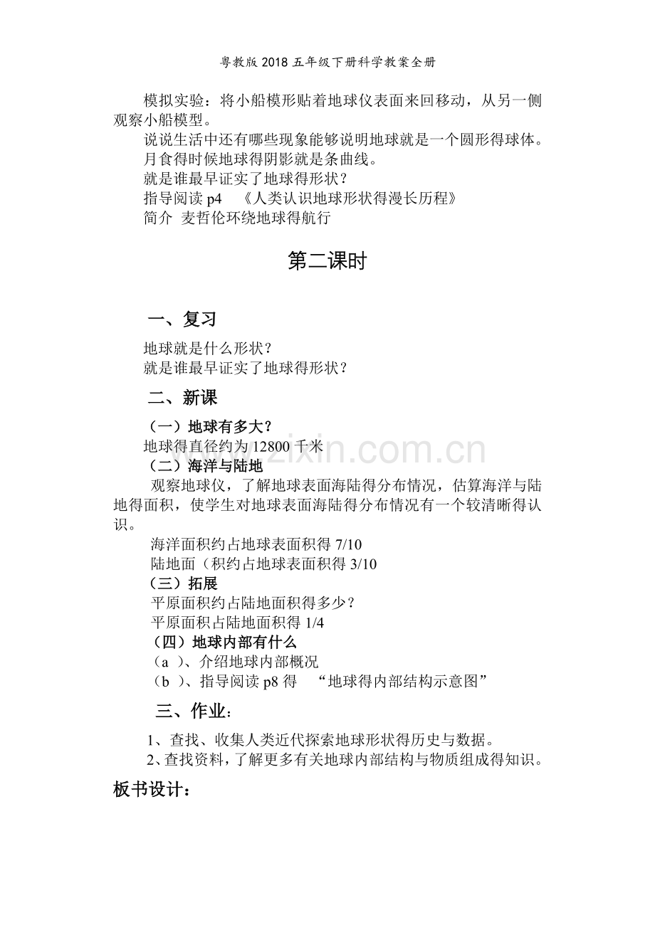 粤教版2018五年级下册科学教案全册.doc_第2页