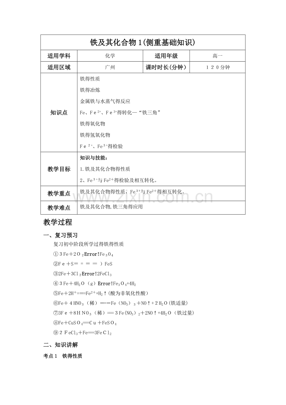 金属铁及其化合物教案.doc_第1页