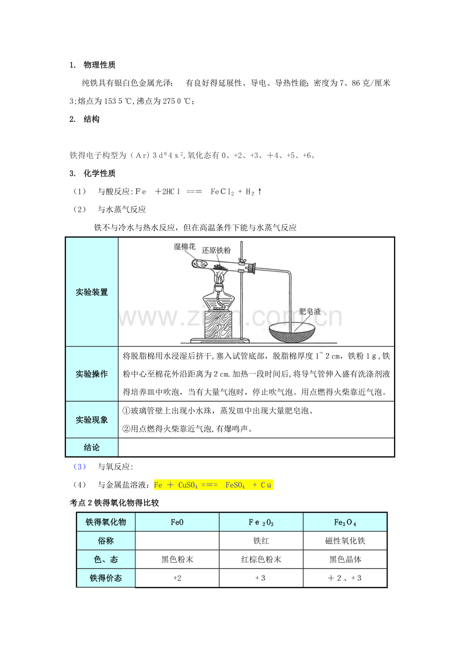 金属铁及其化合物教案.doc_第2页