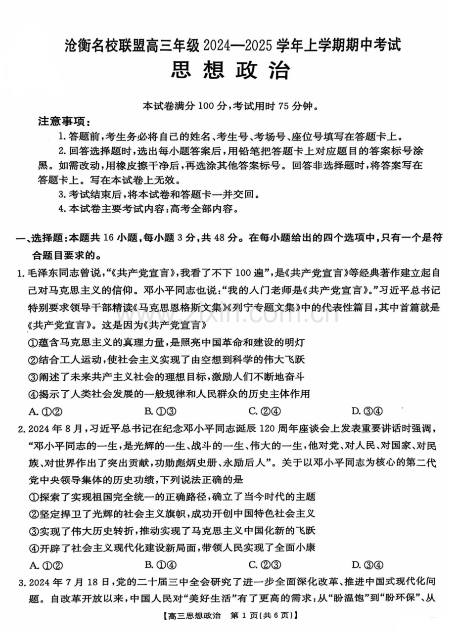 2025届河北省沧衡名校联盟高三下学期11月期中考-政治试题（含答案）.docx_第1页