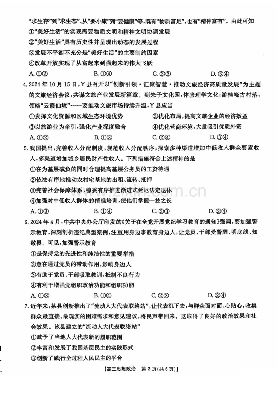 2025届河北省沧衡名校联盟高三下学期11月期中考-政治试题（含答案）.docx_第2页