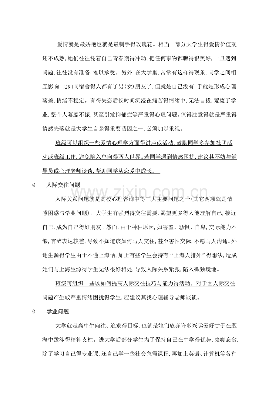 大学生常见得心理问题有哪些.doc_第2页