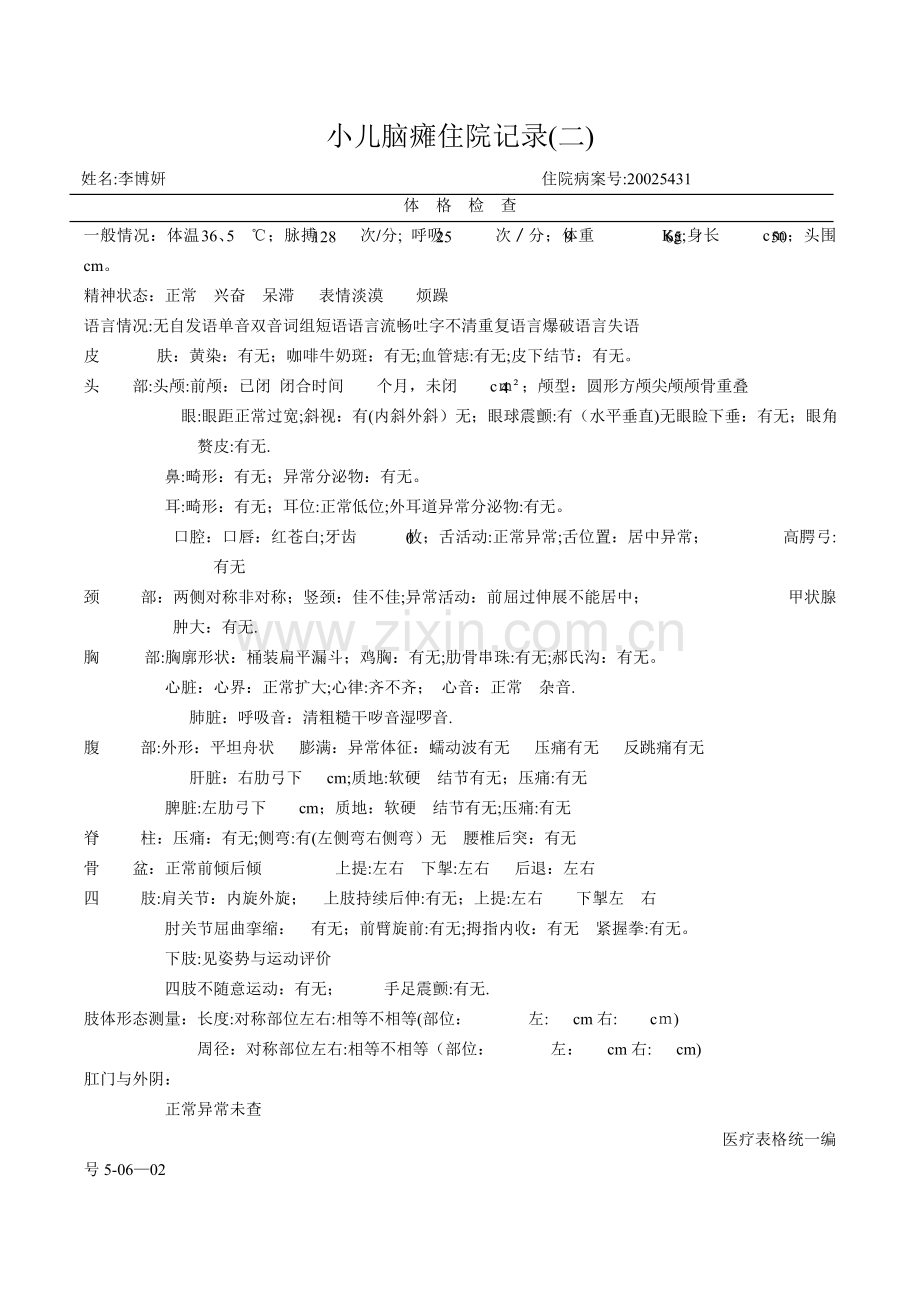 小儿脑瘫住院记录.doc_第2页