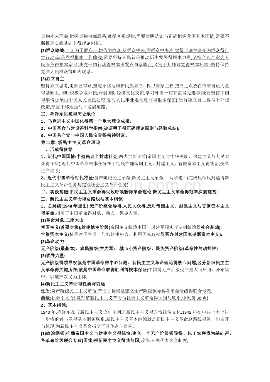 2018版毛概知识点整理.doc_第2页