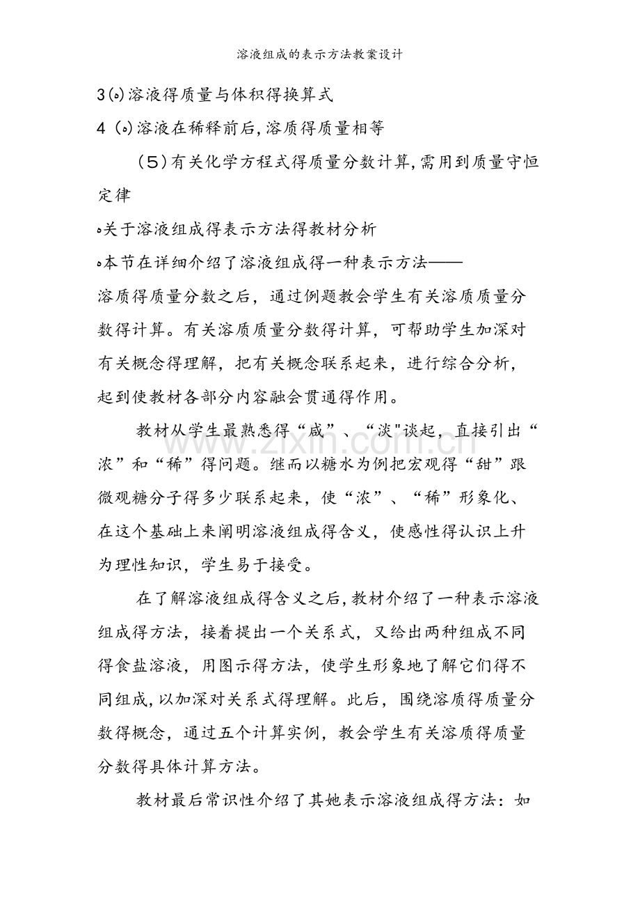 溶液组成的表示方法教案设计.doc_第2页
