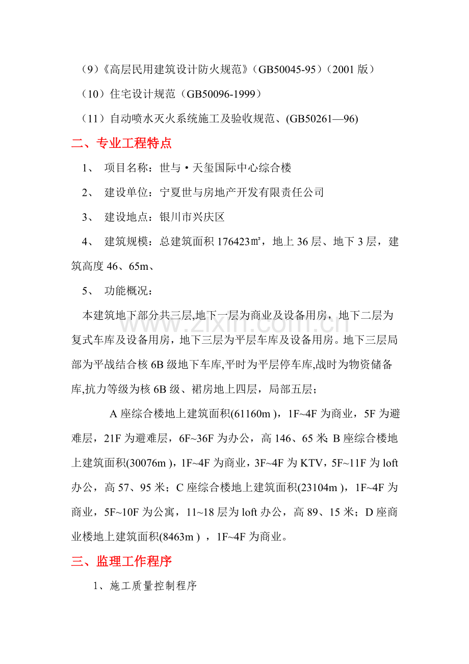 安装工程水暖、通风监理实施细则.doc_第2页