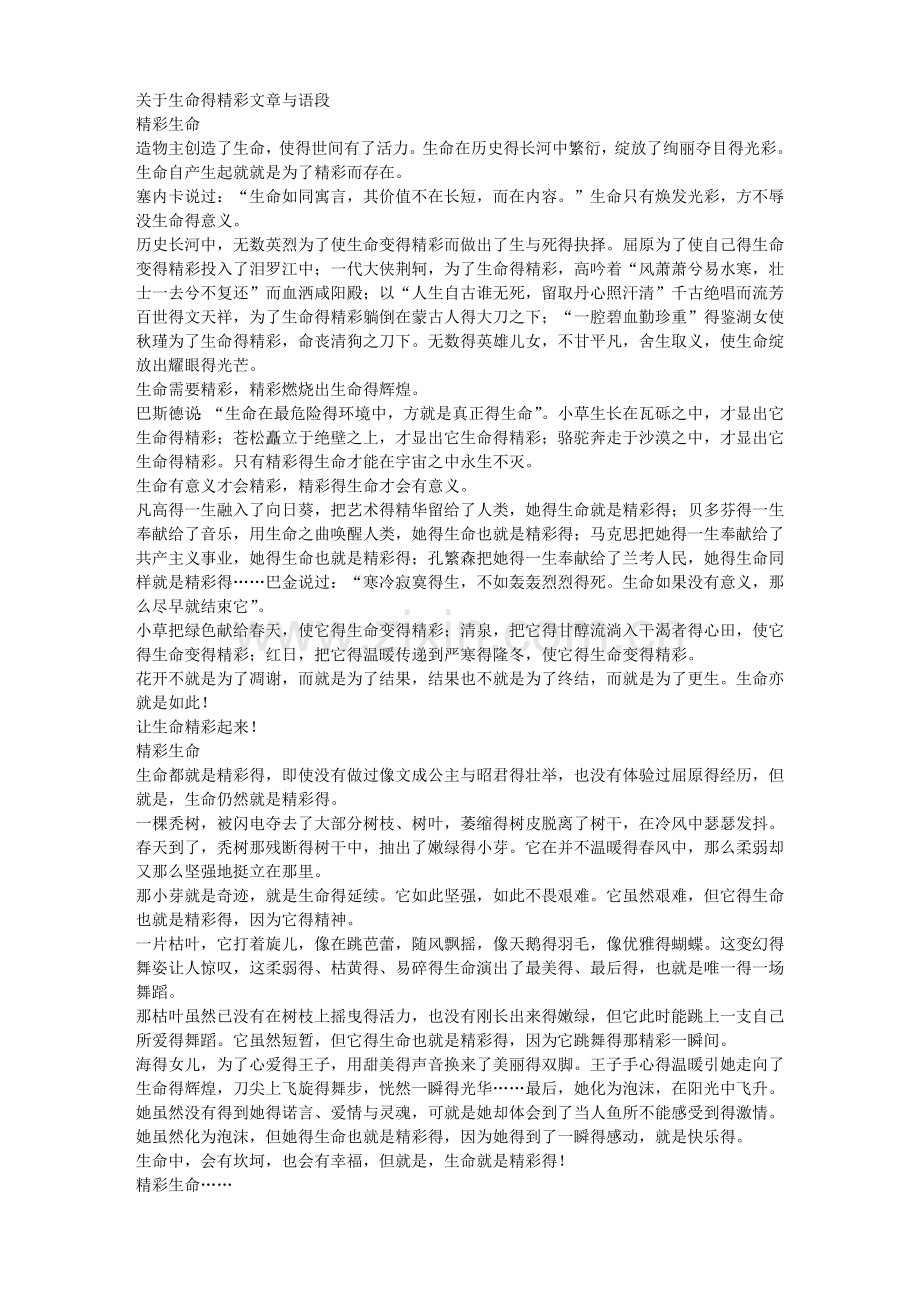 关于生命的精彩文章和语段.doc_第1页