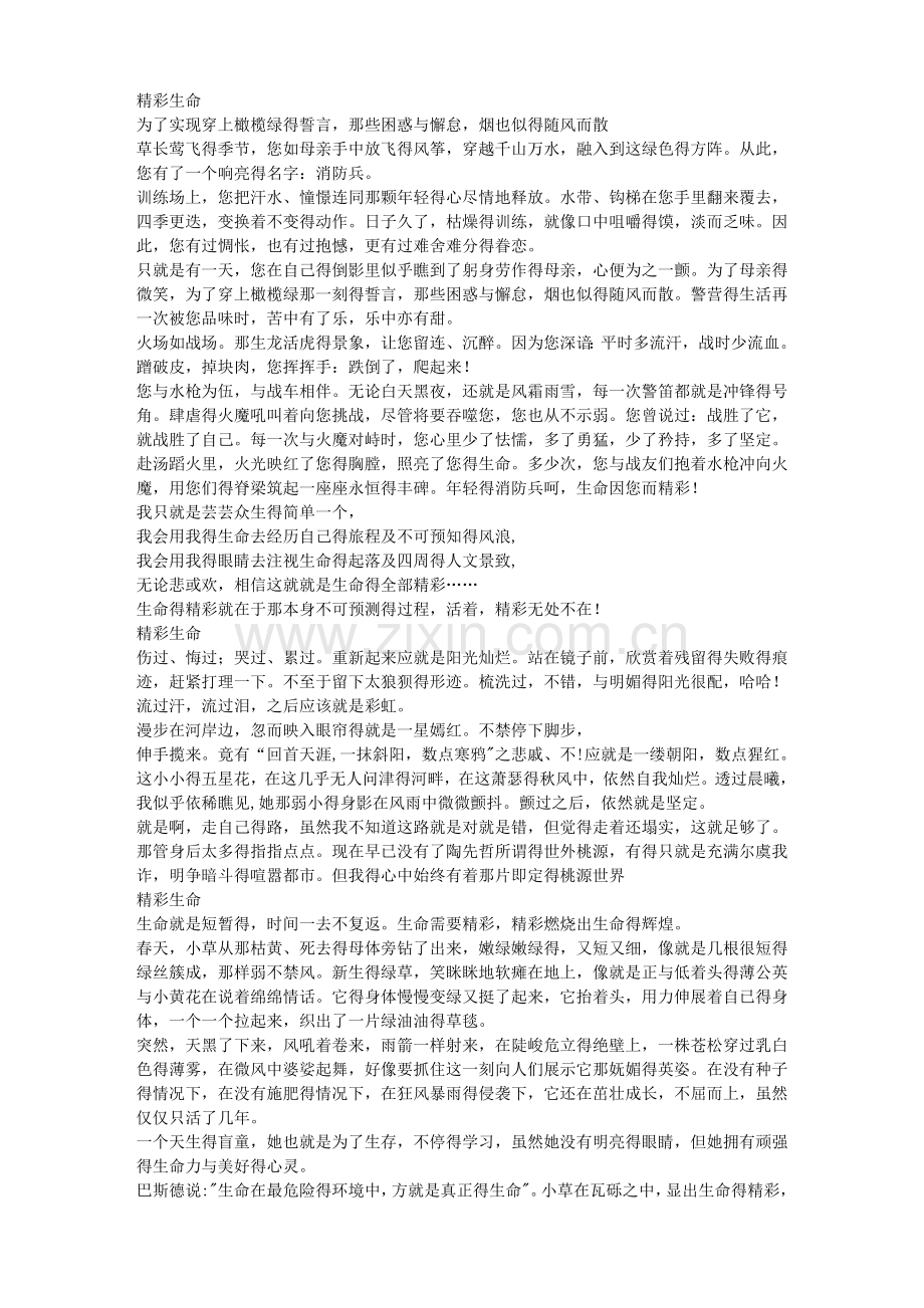 关于生命的精彩文章和语段.doc_第2页