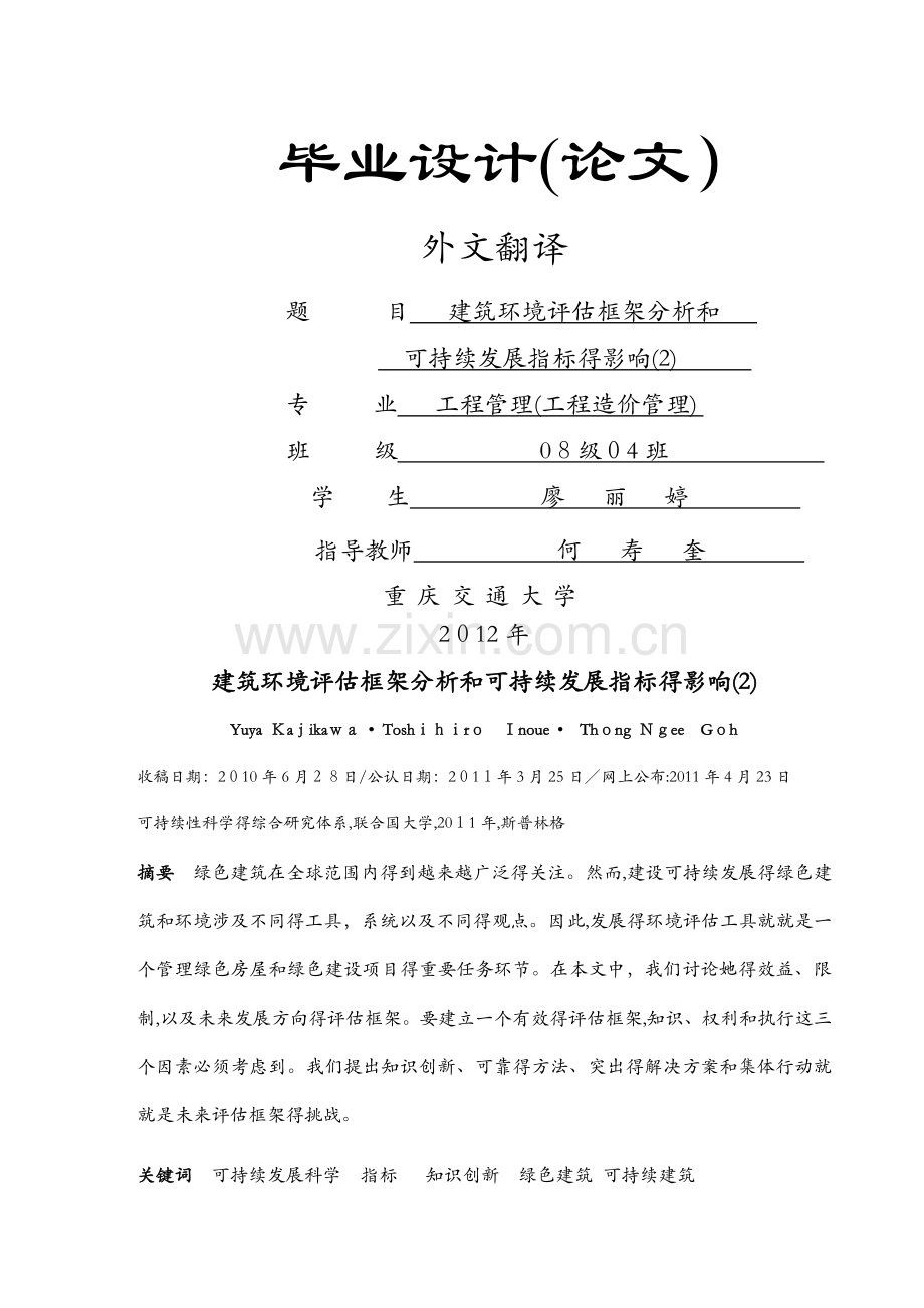 工程造价外文翻译.docx_第1页