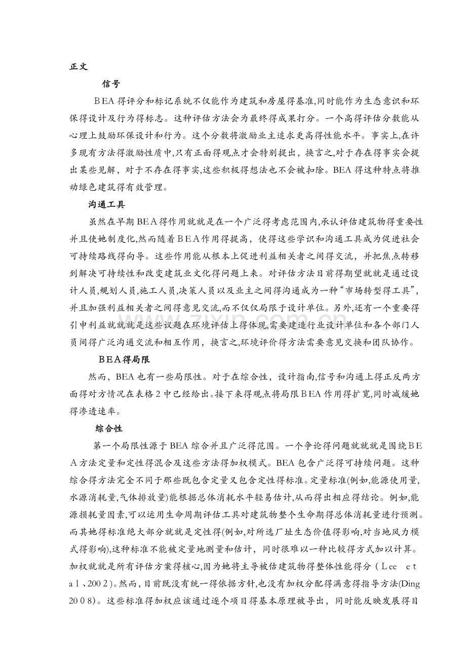 工程造价外文翻译.docx_第2页