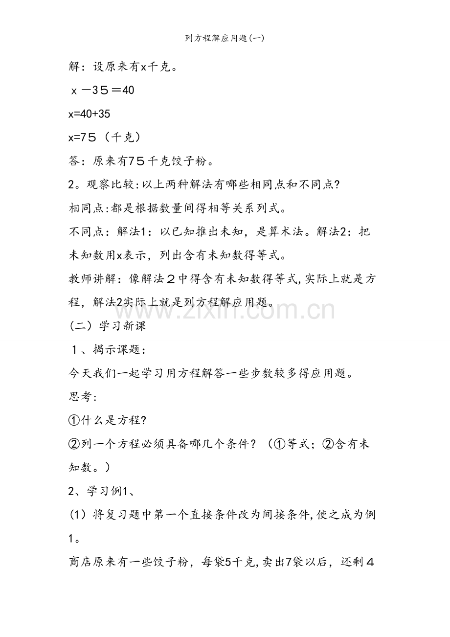 列方程解应用题(一).doc_第2页