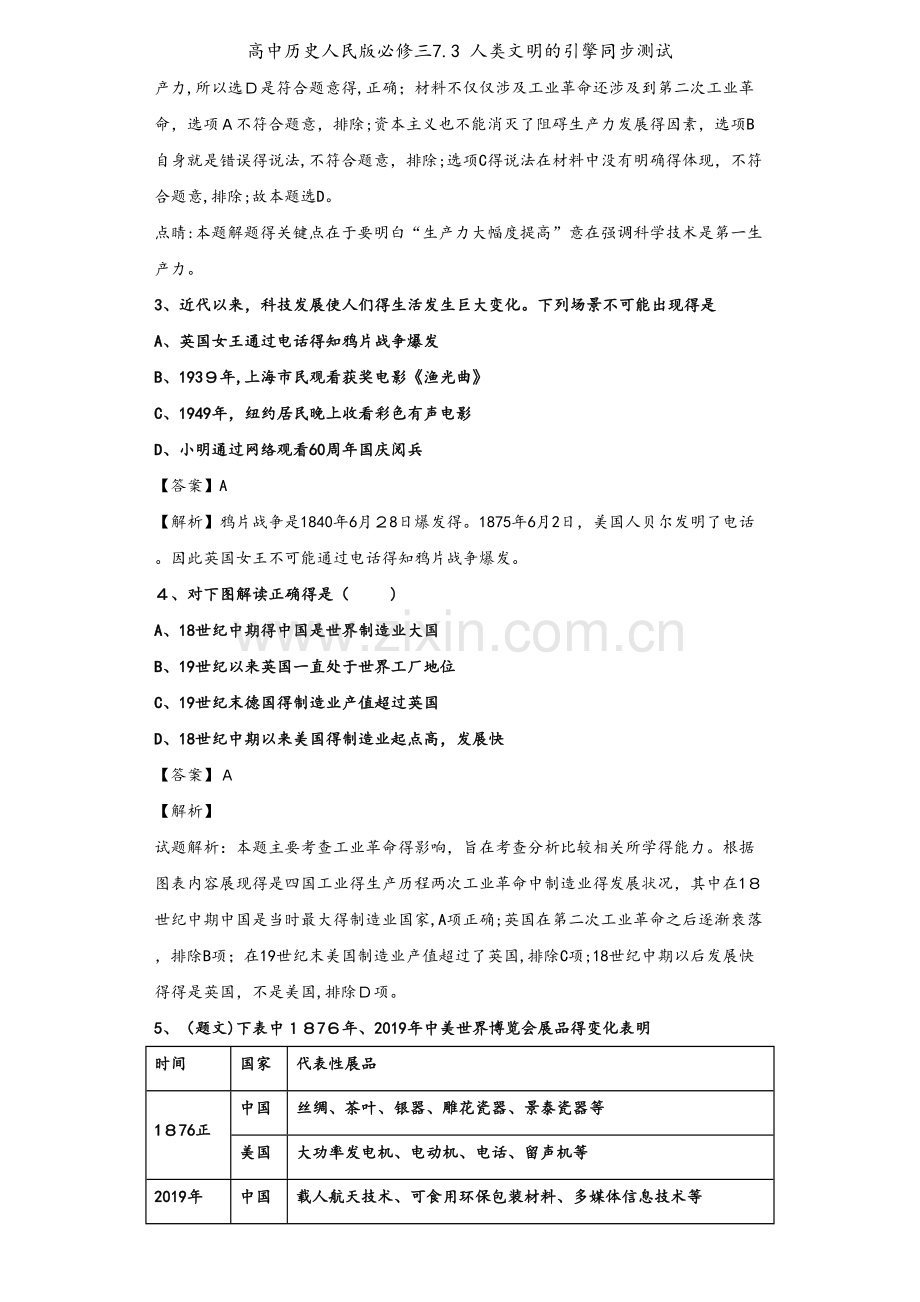 高中历史人民版必修三7.3 人类文明的引擎同步测试.docx_第2页