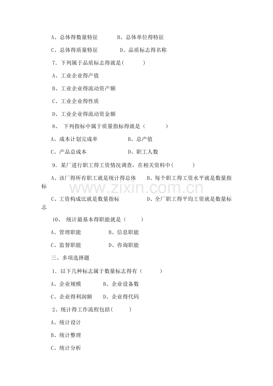 统计基础课后答案沈静.doc_第2页