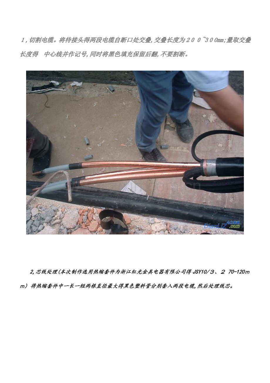 10kv高压电缆中间头制作过程.docx_第1页
