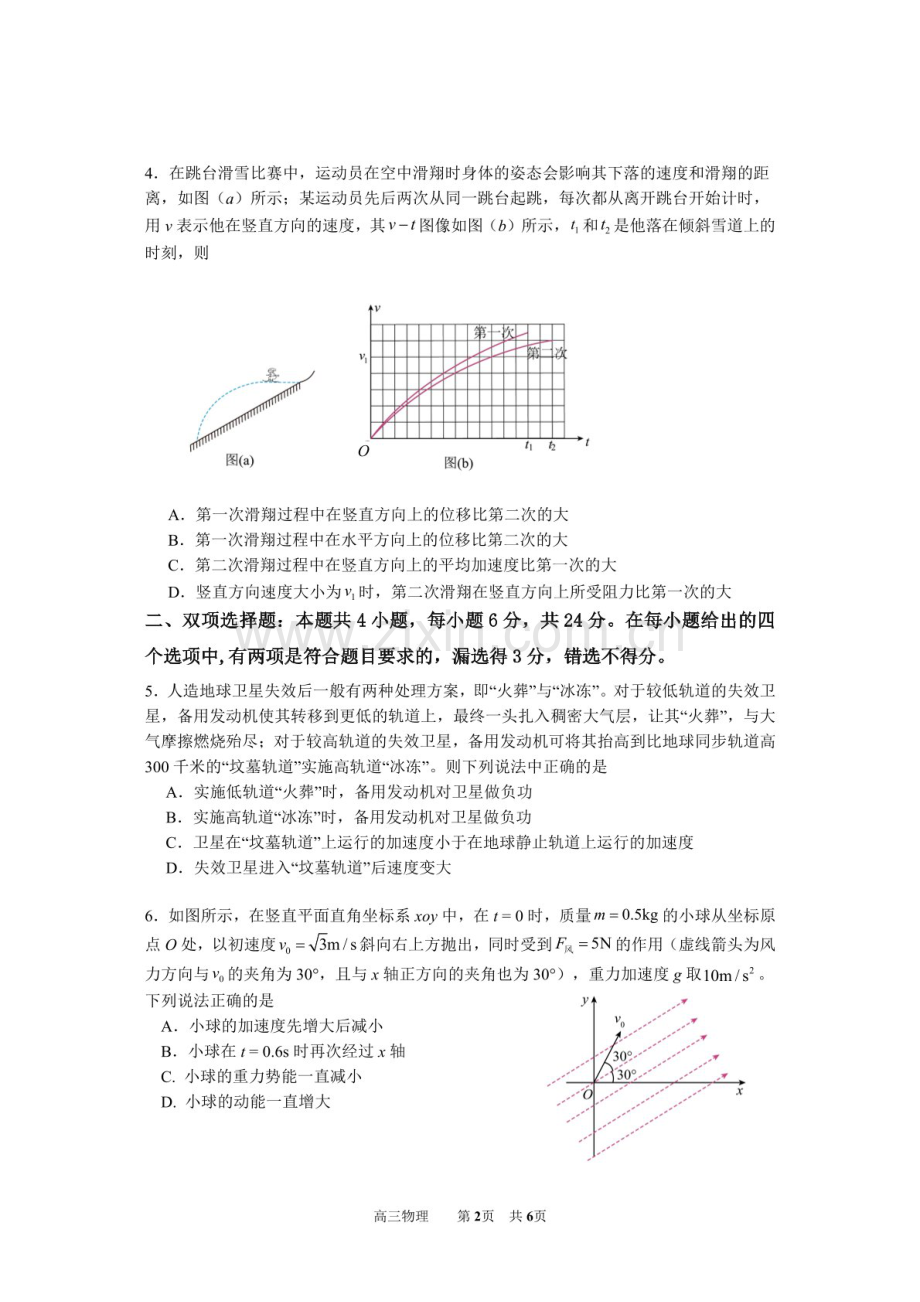 2025届福建省福宁古五校联合体高三下学期11月期中考-物理试卷（含答案）.docx_第2页