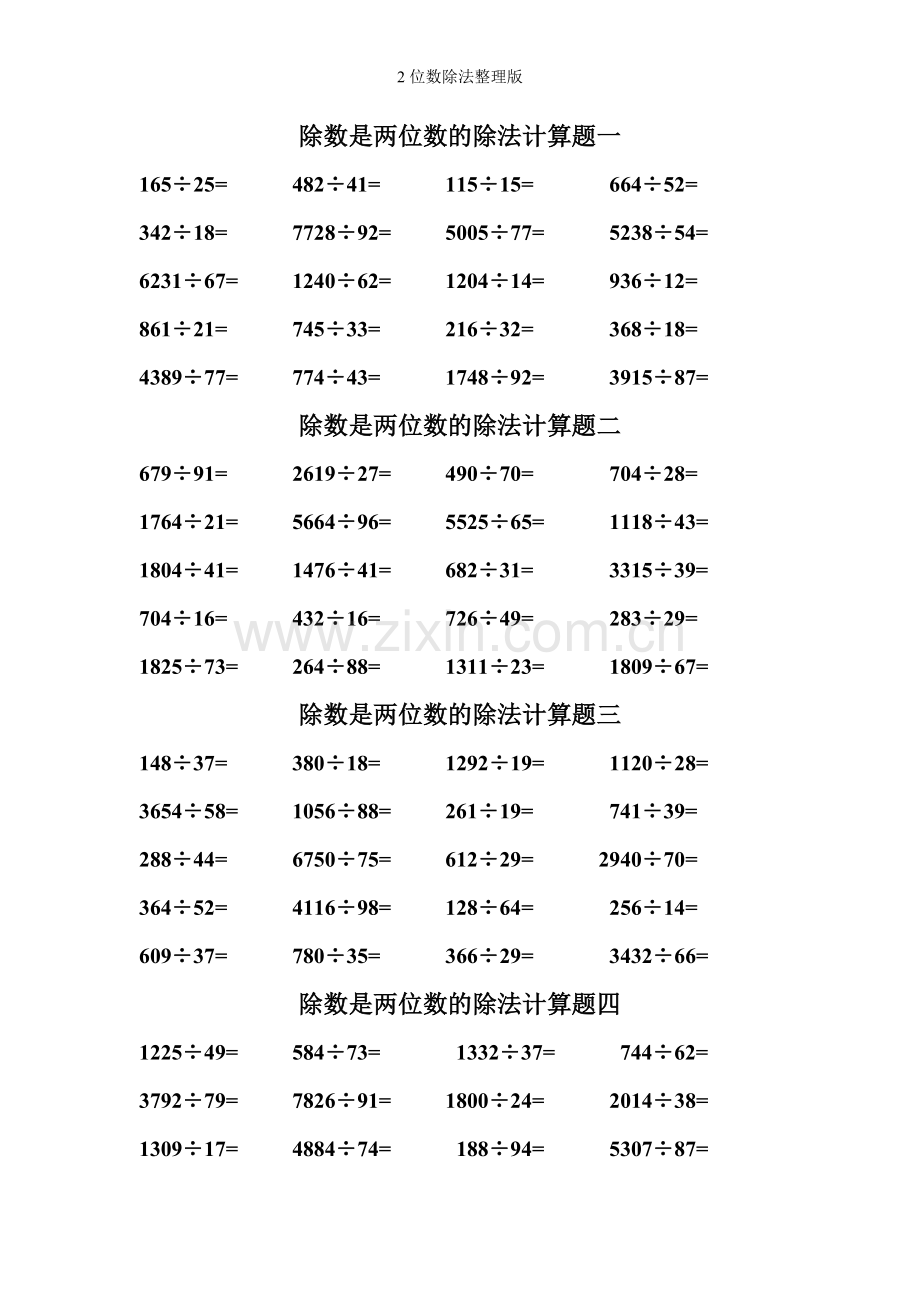 2位数除法整理版.doc_第1页
