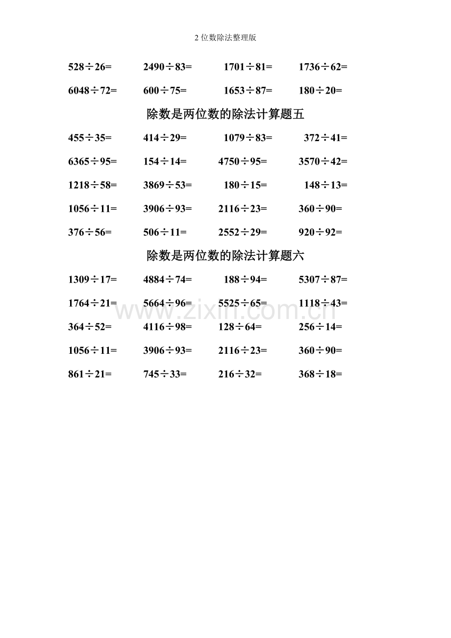 2位数除法整理版.doc_第2页