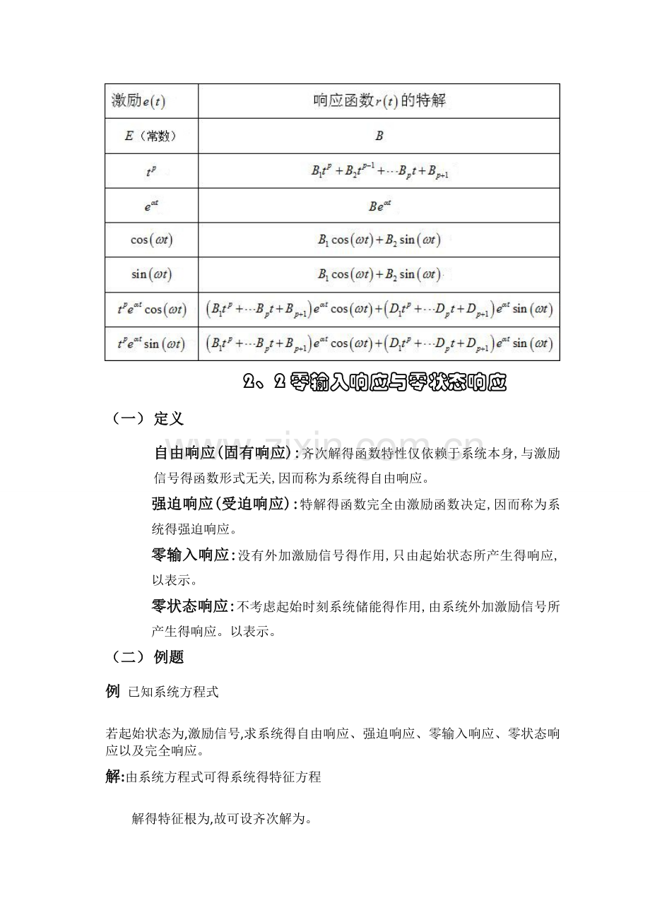 第二章——连续时间系统的时域分析.doc_第2页