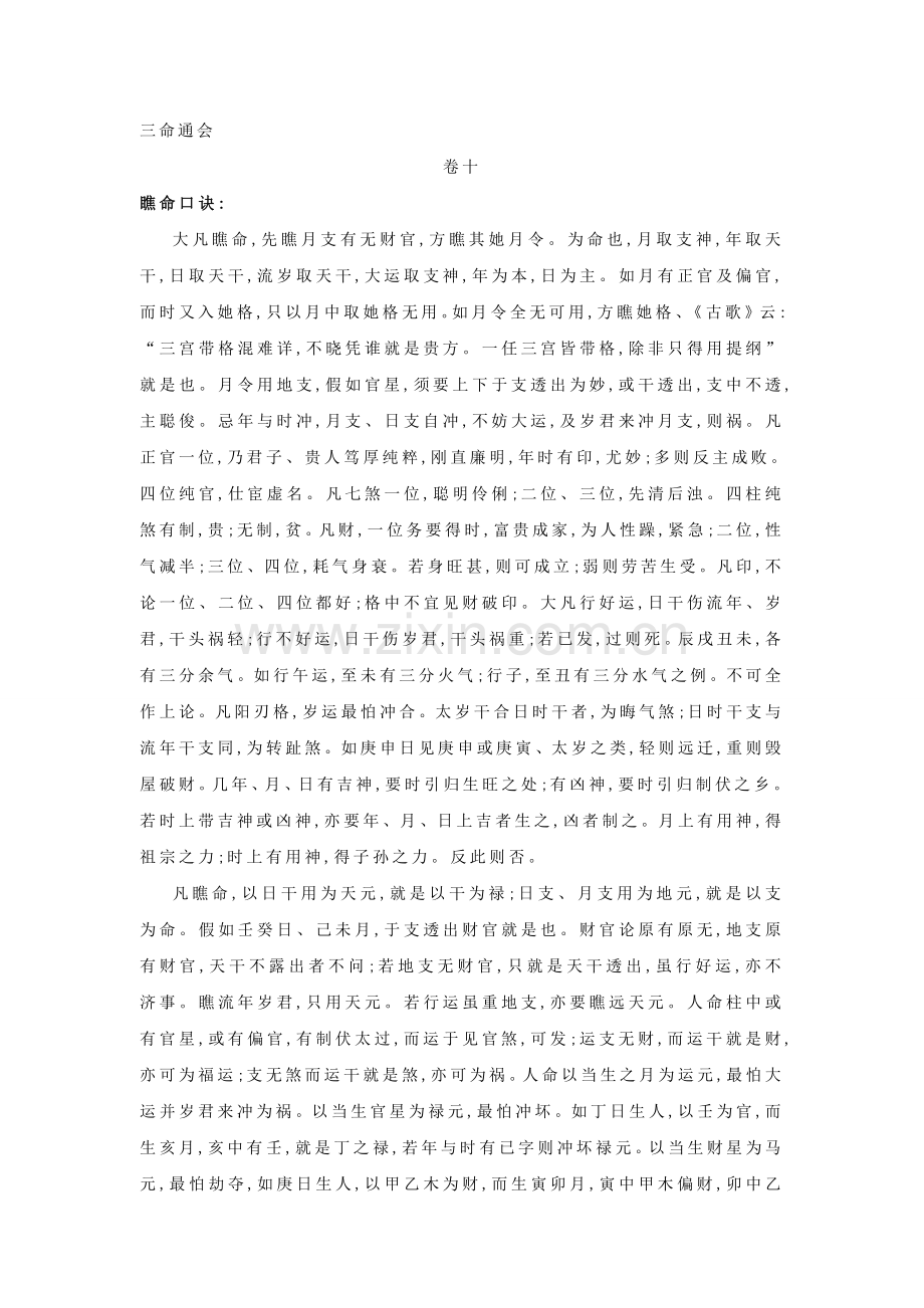 三命通会瞧命歌诀.doc_第1页