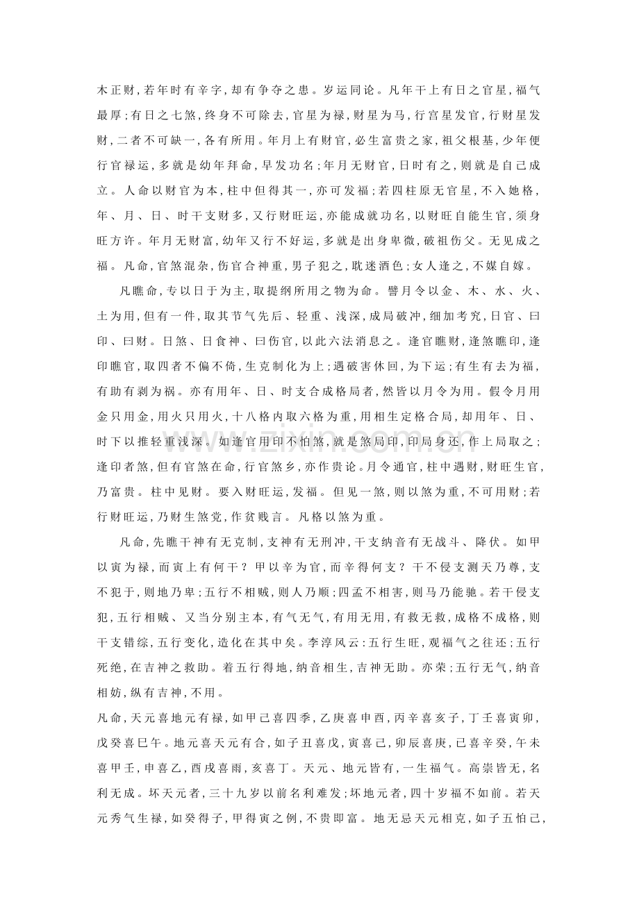 三命通会瞧命歌诀.doc_第2页