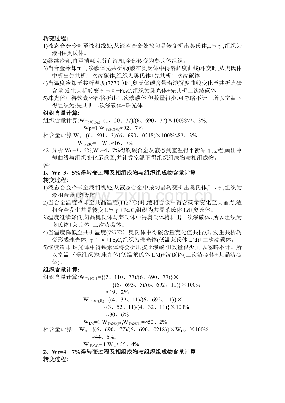 金属学与热处理课后习题答案第四章.doc_第2页