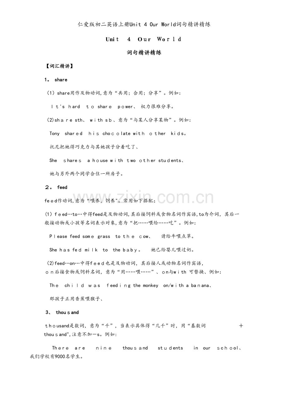 仁爱版初二英语上册Unit 4 Our World词句精讲精练.docx_第1页